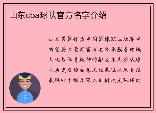 山东cba球队官方名字介绍