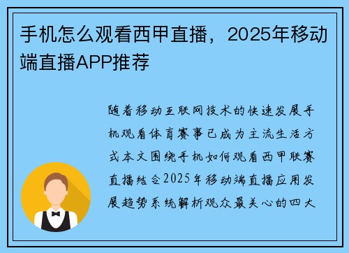 手机怎么观看西甲直播，2025年移动端直播APP推荐